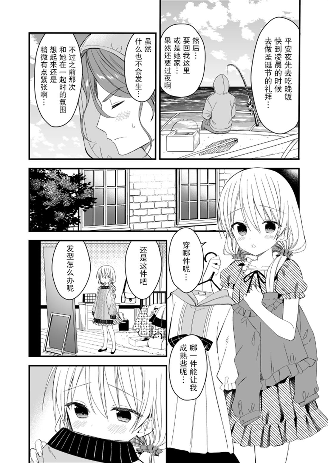 143海滨大道 第5.1话 第8页