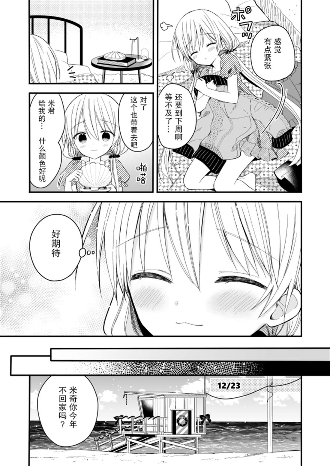 143海滨大道 第5.1话 第9页