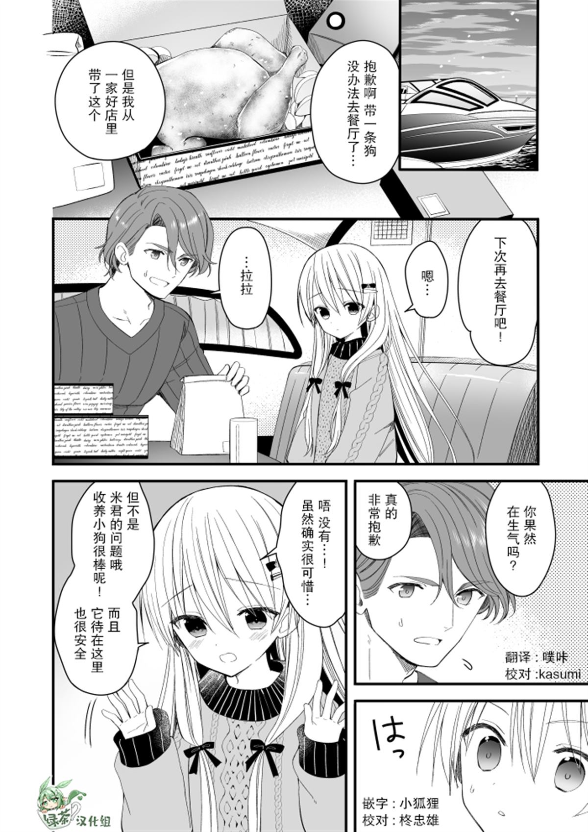 143海滨大道 第5.2话 第1页