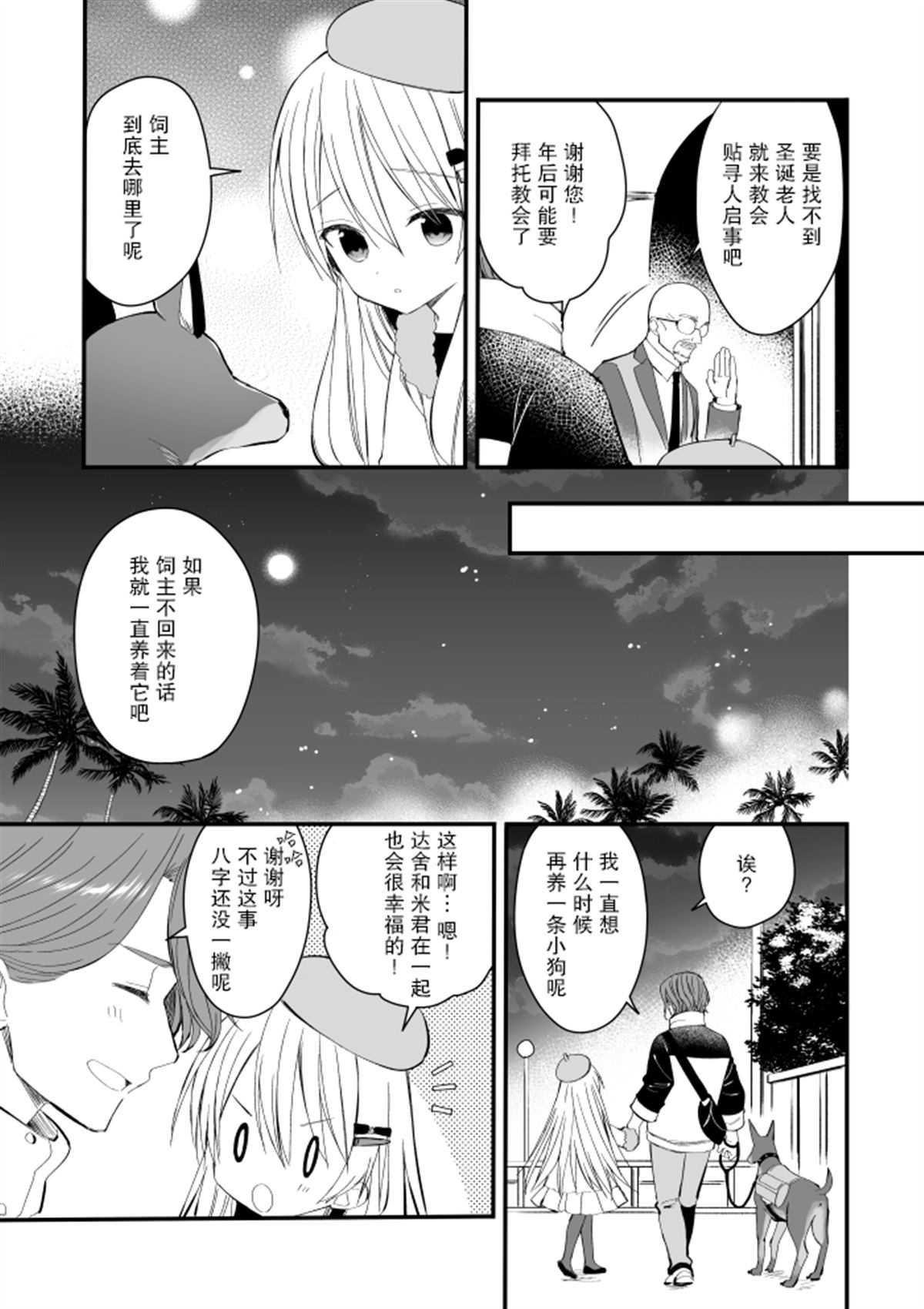 143海滨大道 第5.2话 第12页