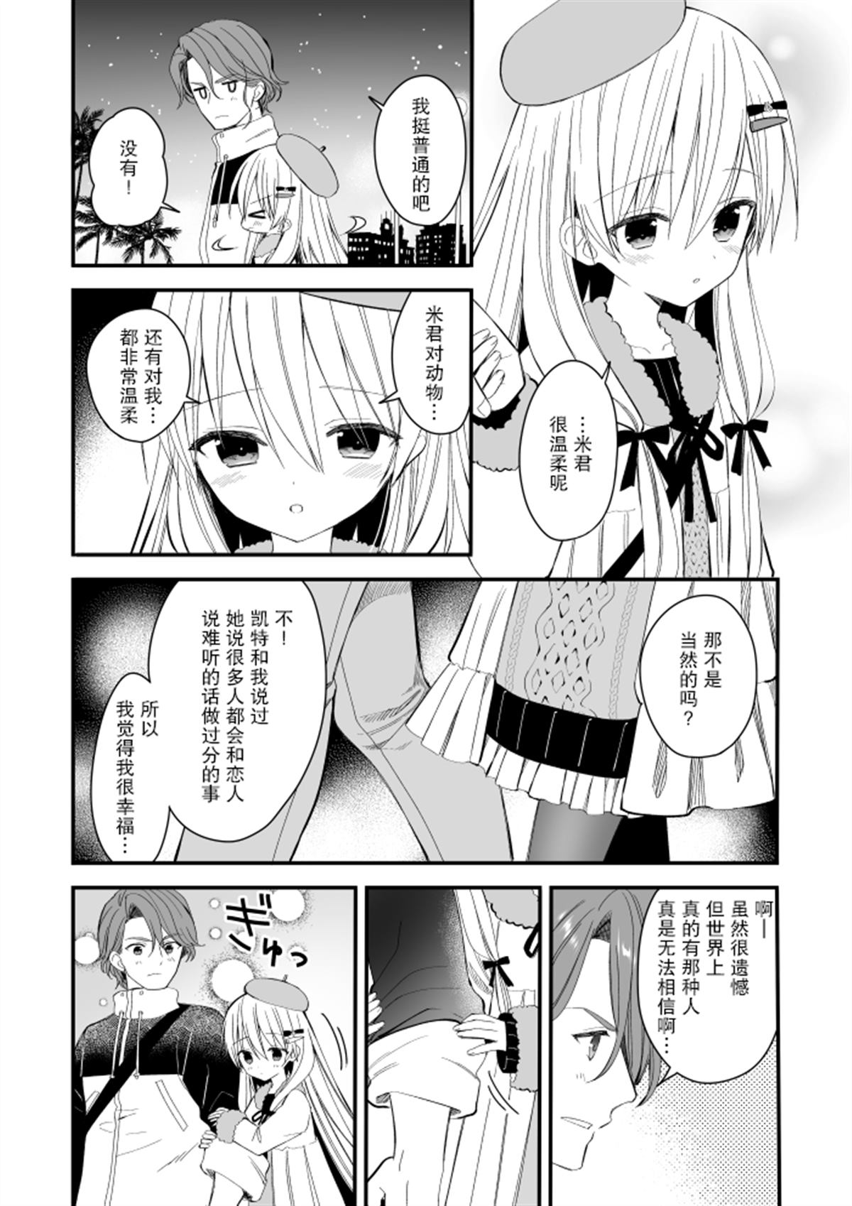 143海滨大道 第5.2话 第13页