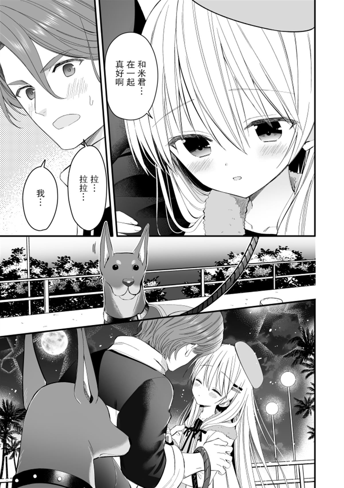 143海滨大道 第5.2话 第14页