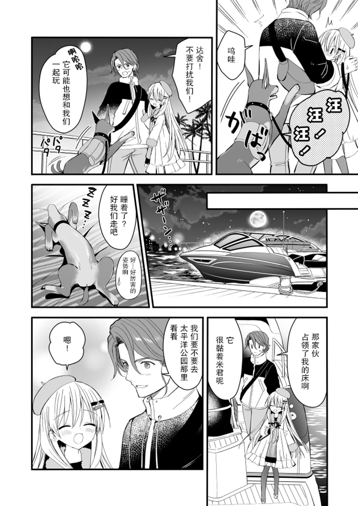 143海滨大道 第5.2话 第15页