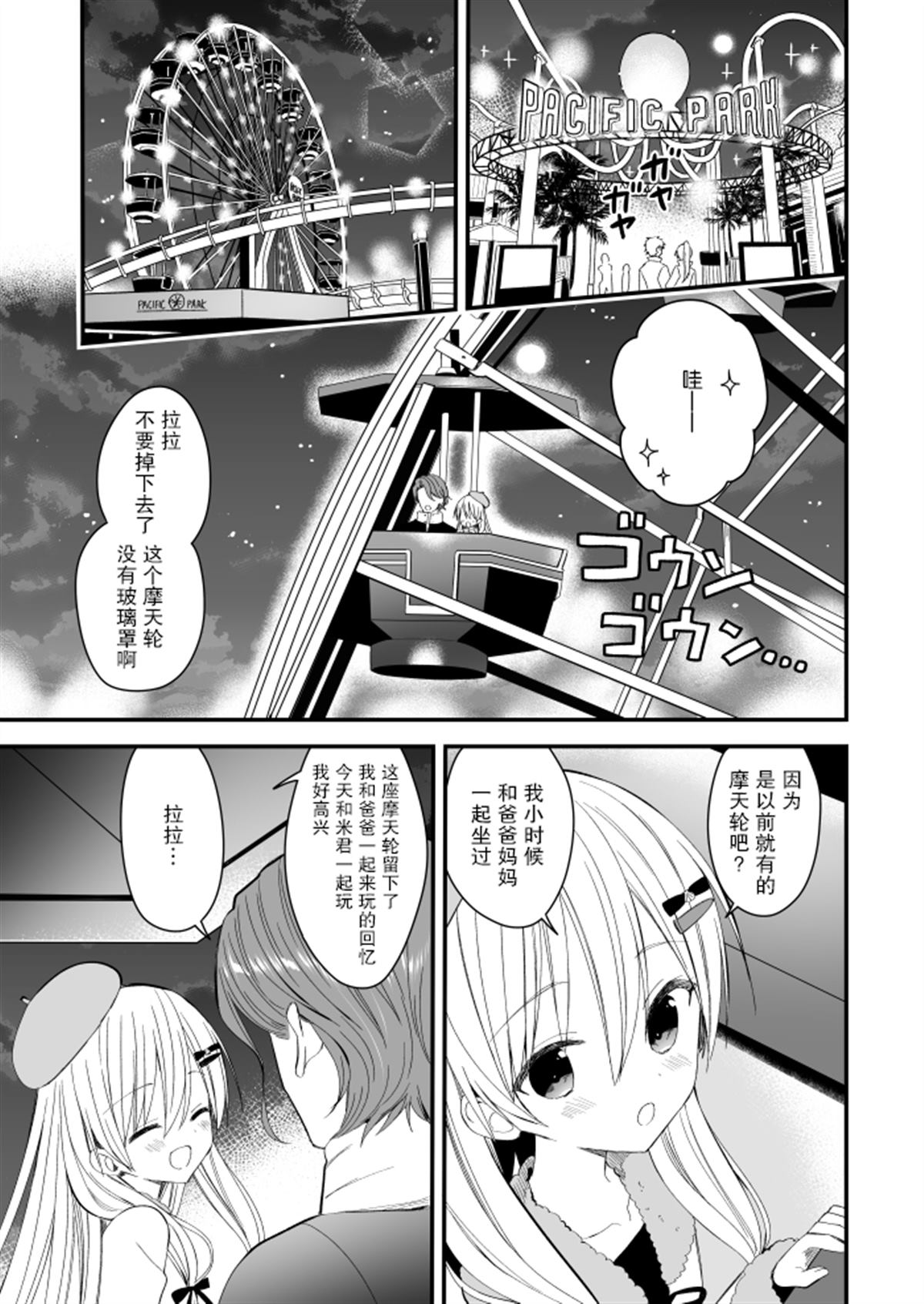 143海滨大道 第5.2话 第16页