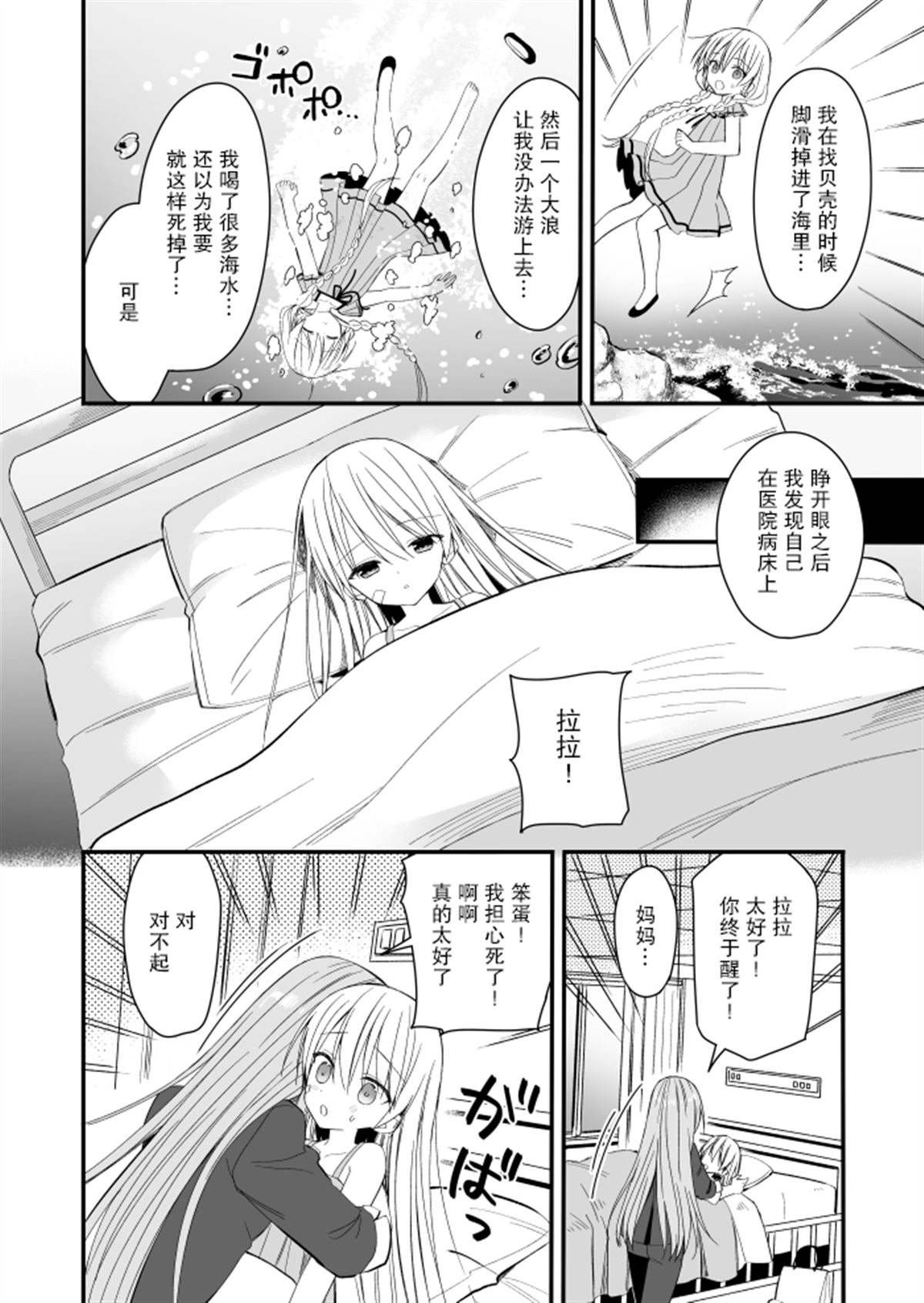 143海滨大道 第5.2话 第19页