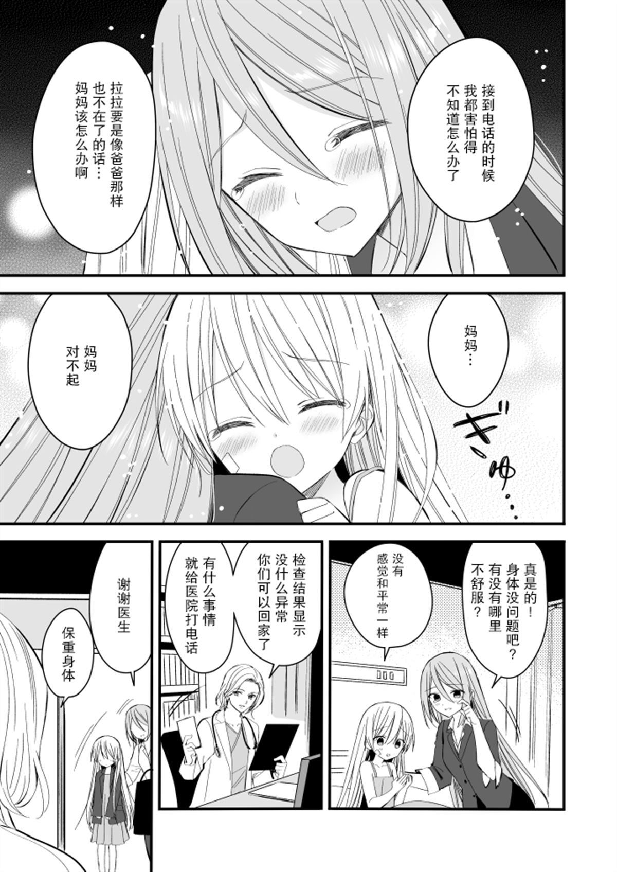 143海滨大道 第5.2话 第20页