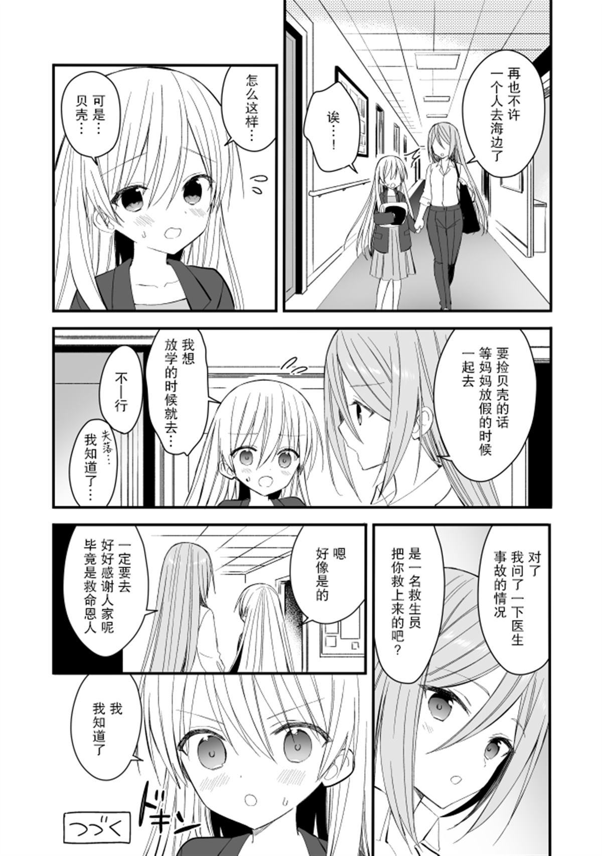 143海滨大道 第5.2话 第21页