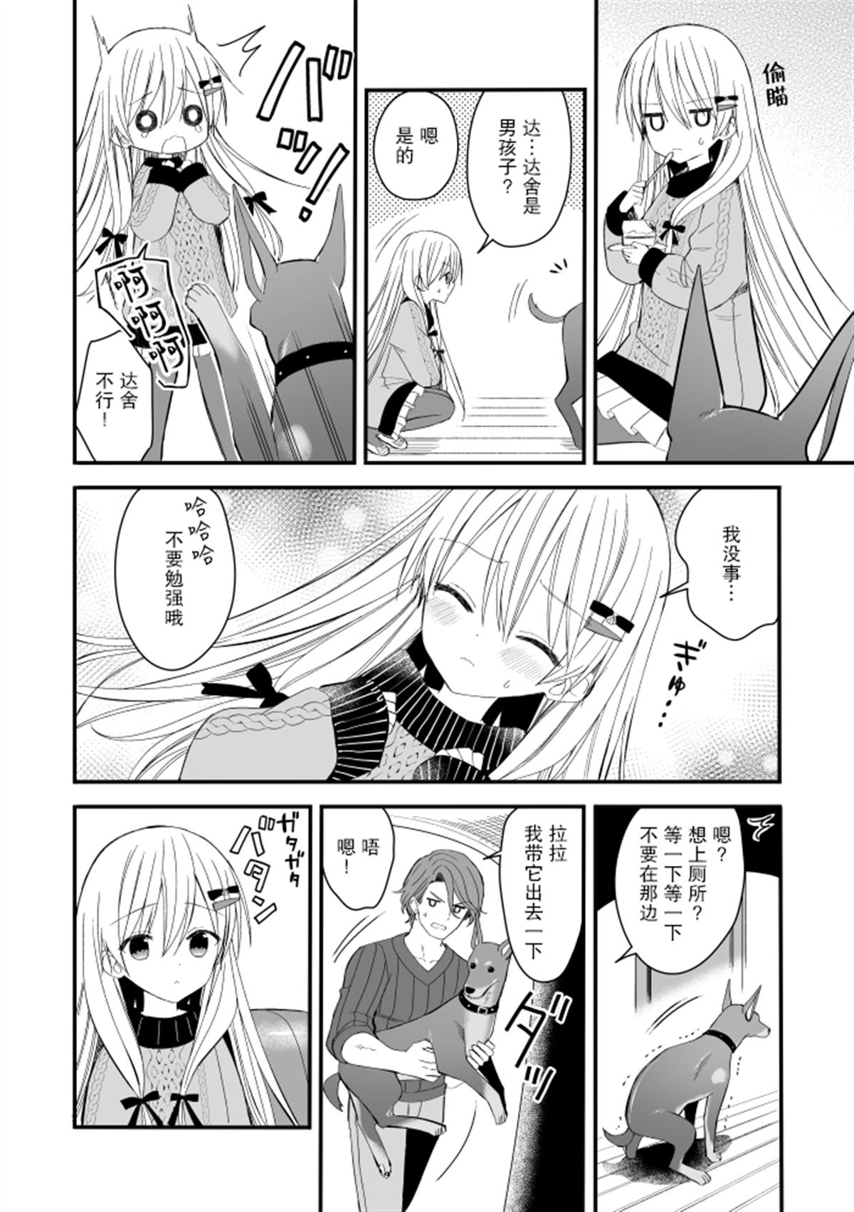 143海滨大道 第5.2话 第5页