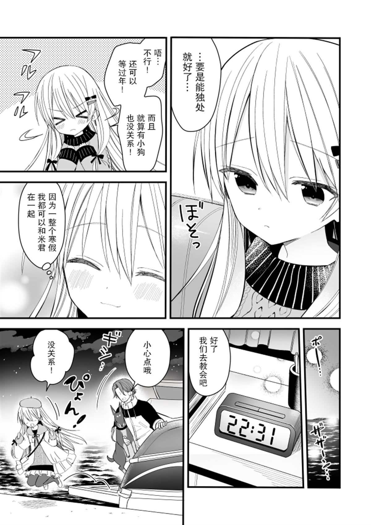 143海滨大道 第5.2话 第6页