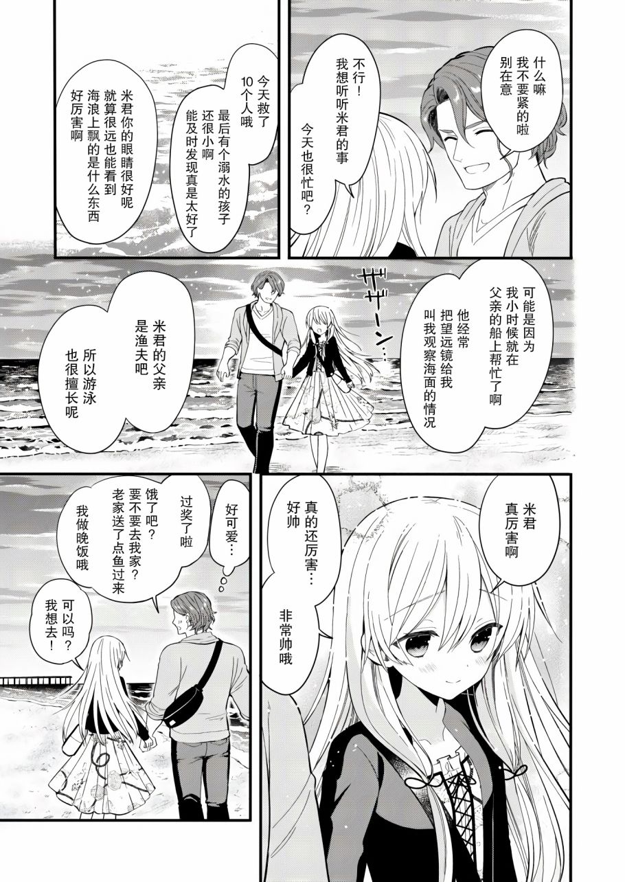 143海滨大道 第1话 第11页