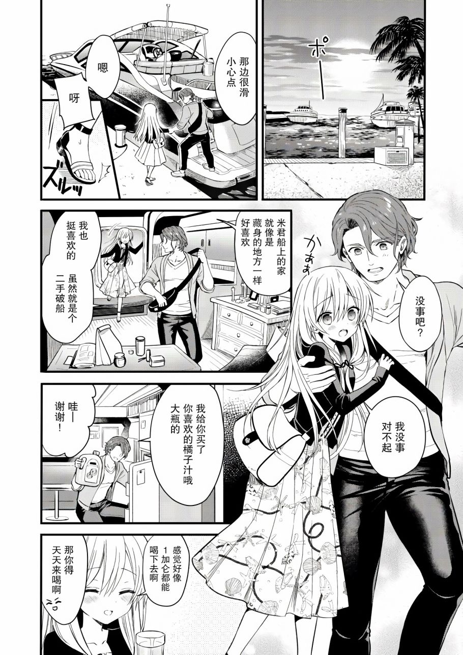 143海滨大道 第1话 第12页