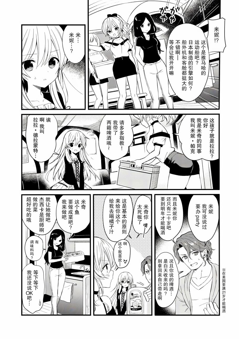 143海滨大道 第1话 第14页
