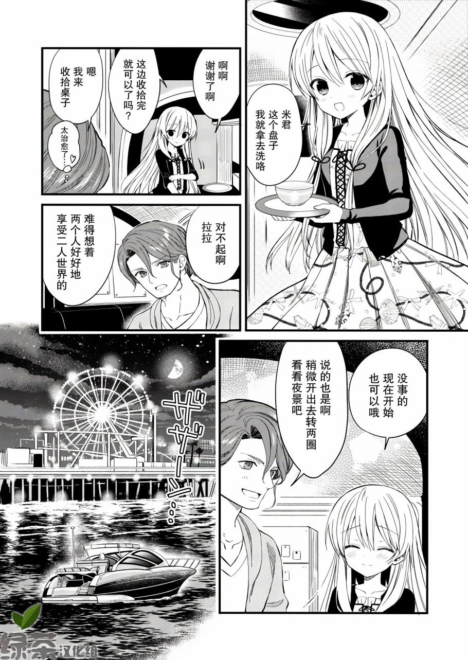 143海滨大道 第1话 第20页