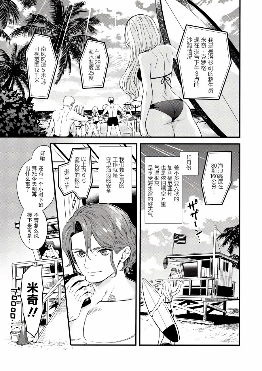 143海滨大道 第1话 第3页