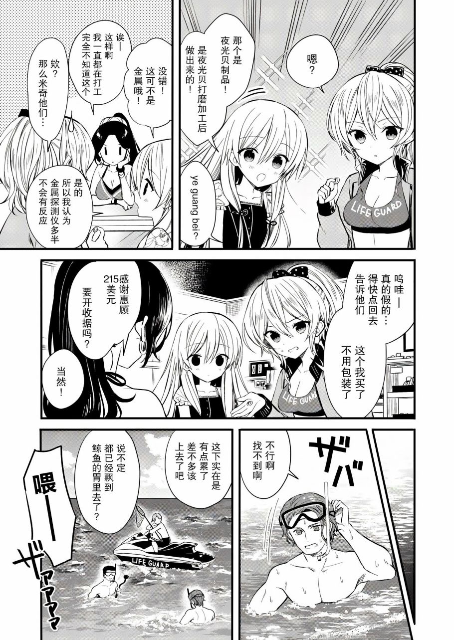 143海滨大道 第1话 第35页
