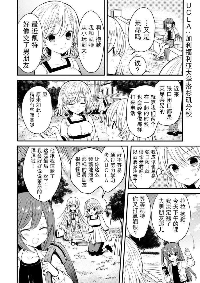 143海滨大道 第2话 第12页