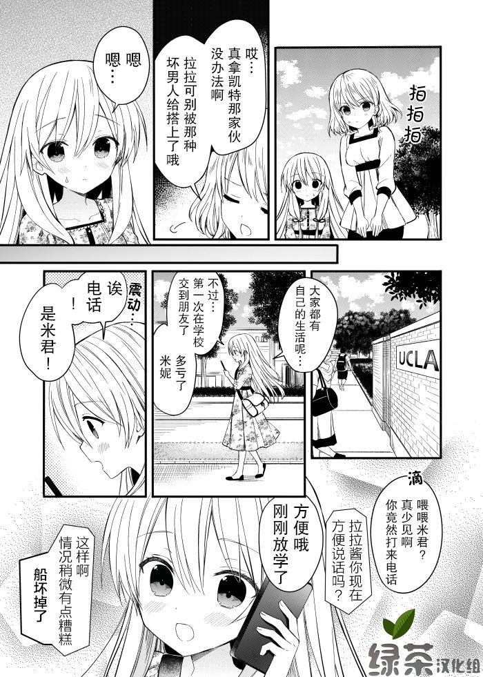 143海滨大道 第2话 第13页