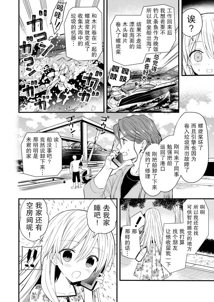 143海滨大道 第2话 第14页