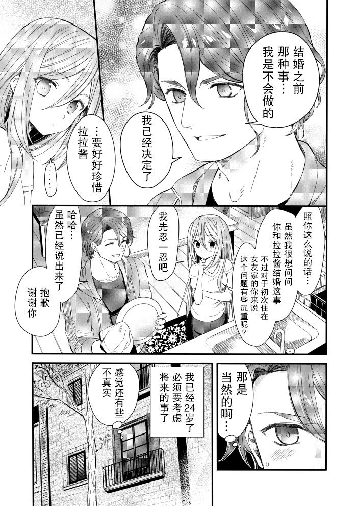 143海滨大道 第2话 第19页