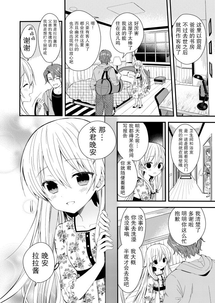 143海滨大道 第2话 第20页
