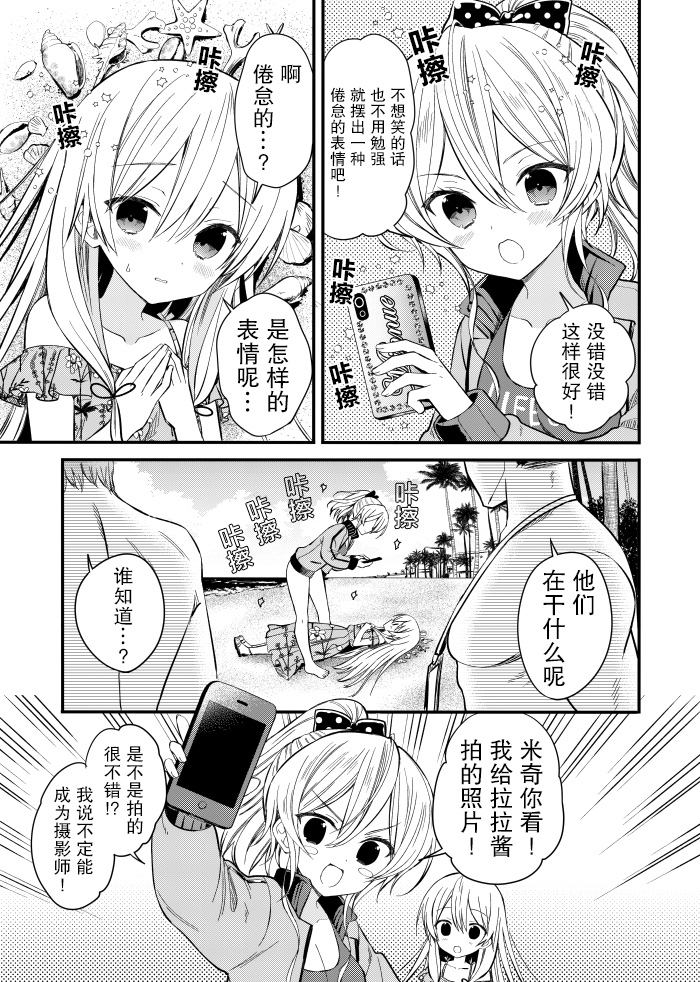 143海滨大道 第2话 第3页