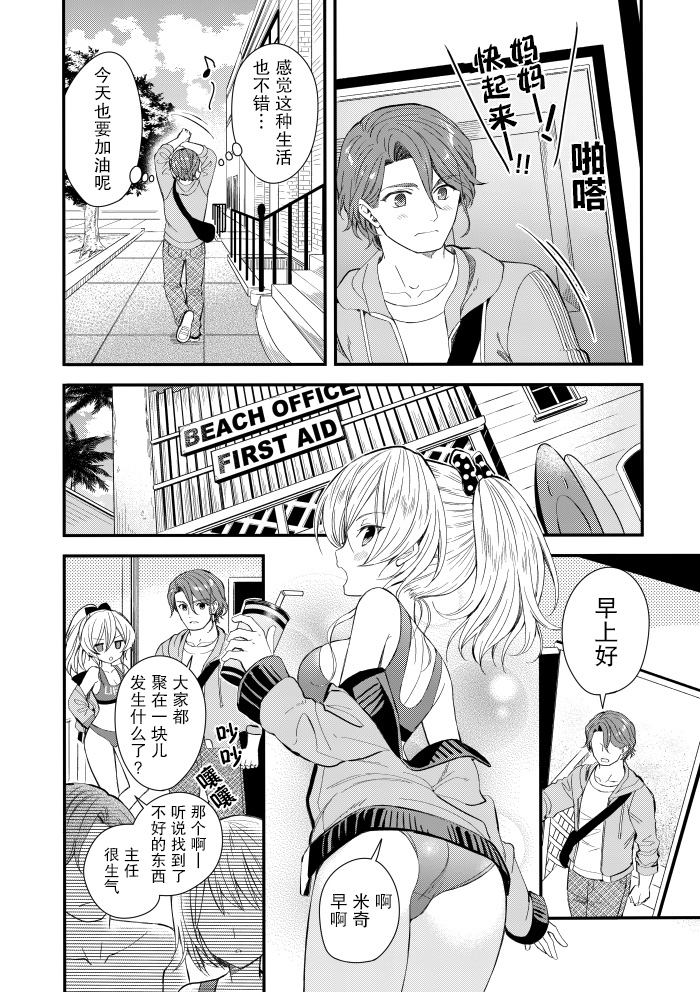 143海滨大道 第2话 第23页