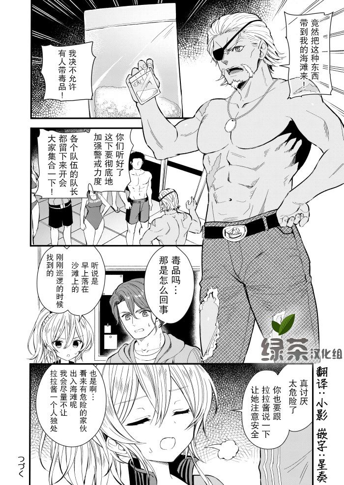 143海滨大道 第2话 第24页