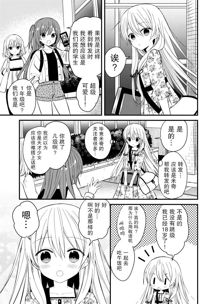 143海滨大道 第2话 第9页