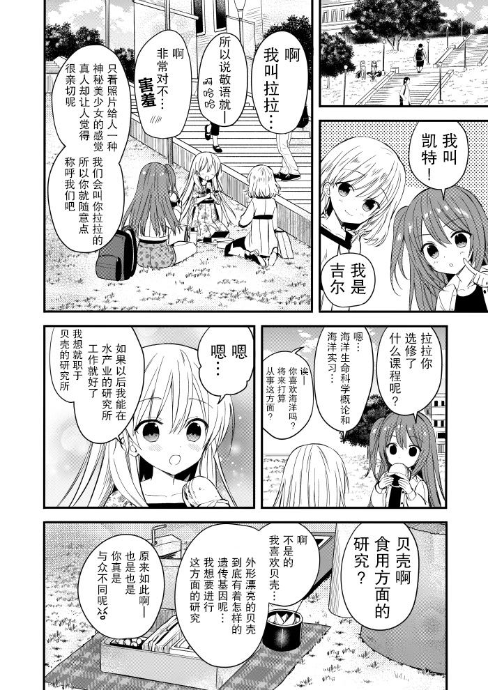 143海滨大道 第2话 第10页
