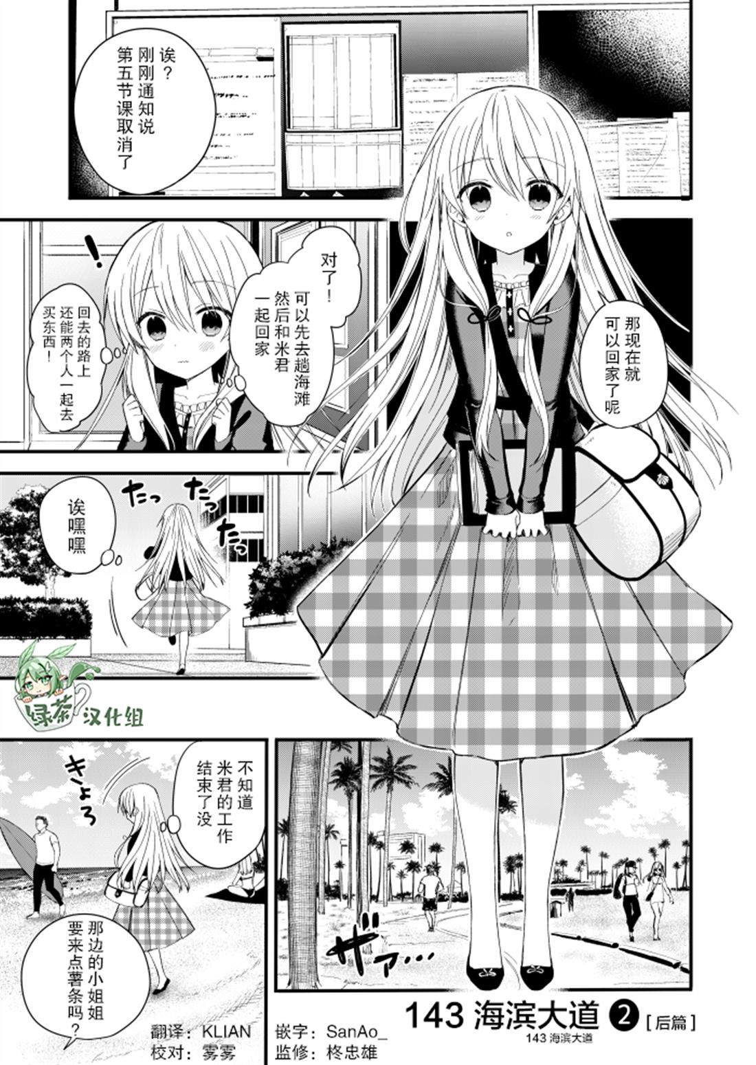 143海滨大道 第2.5话 第1页