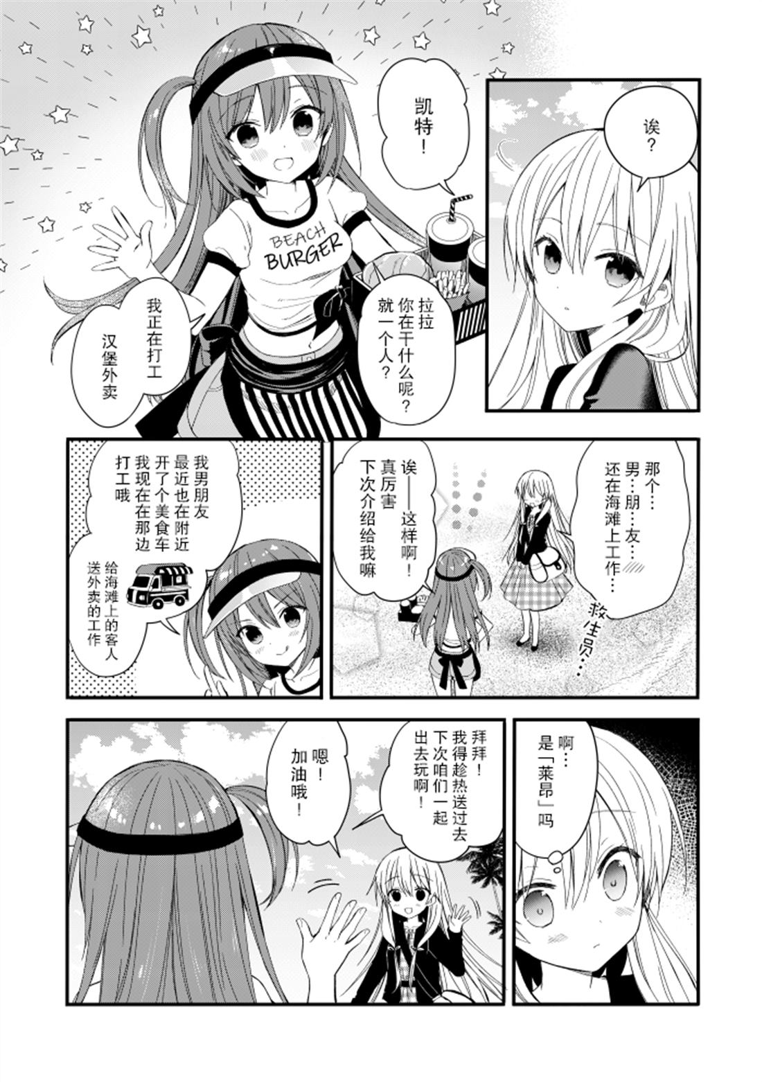 143海滨大道 第2.5话 第2页