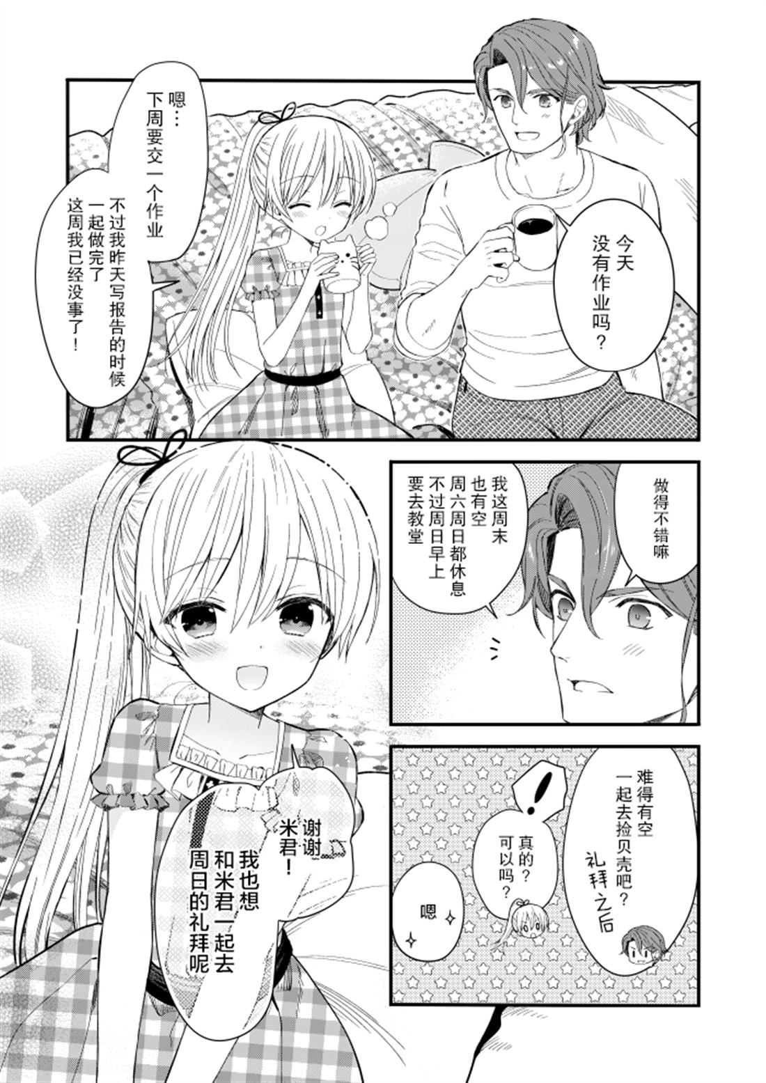 143海滨大道 第2.5话 第11页