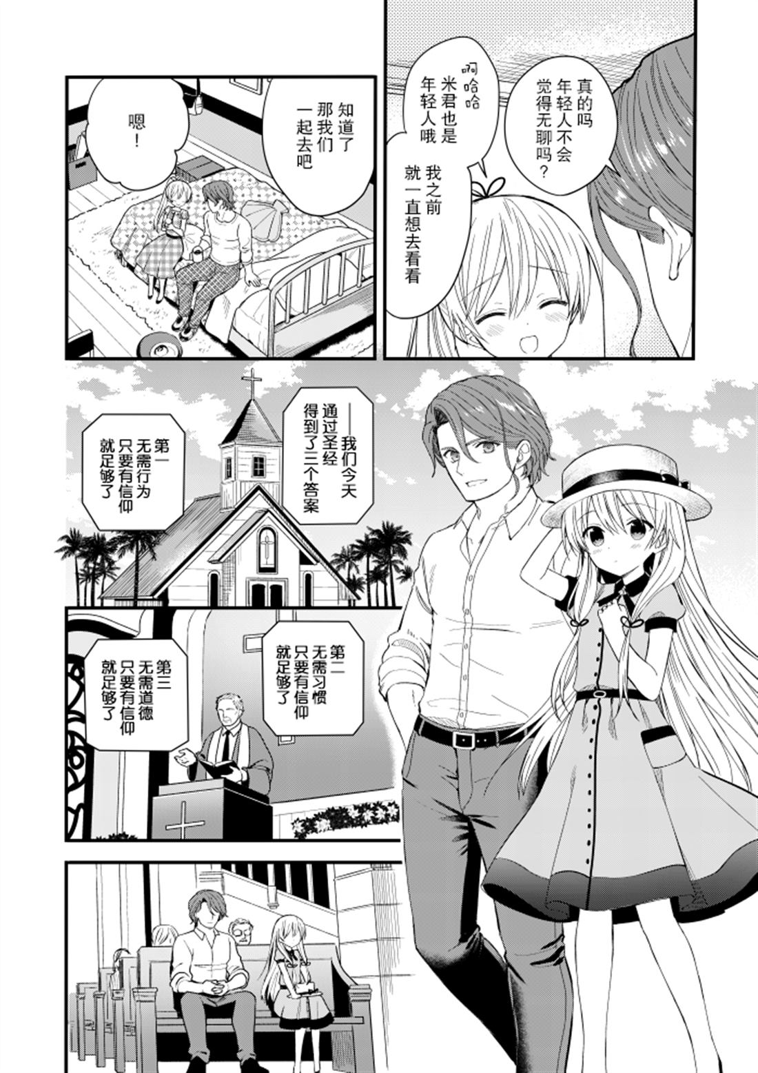 143海滨大道 第2.5话 第12页