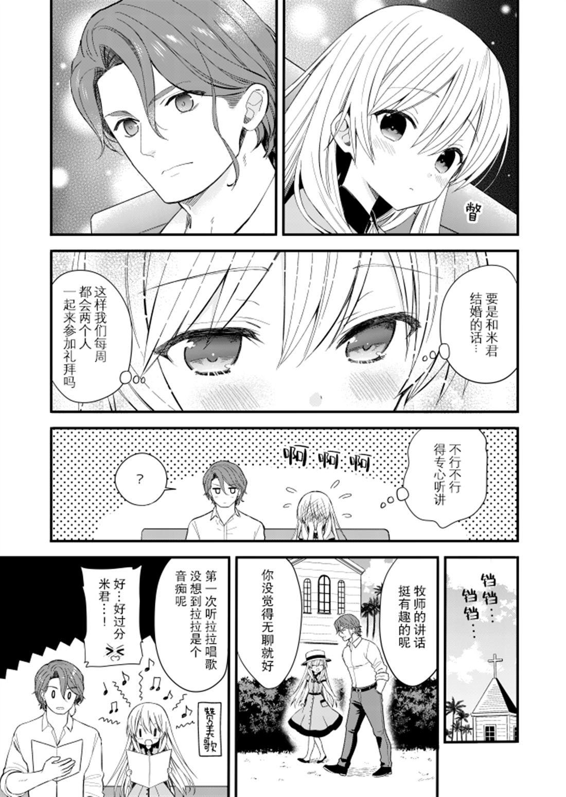 143海滨大道 第2.5话 第13页