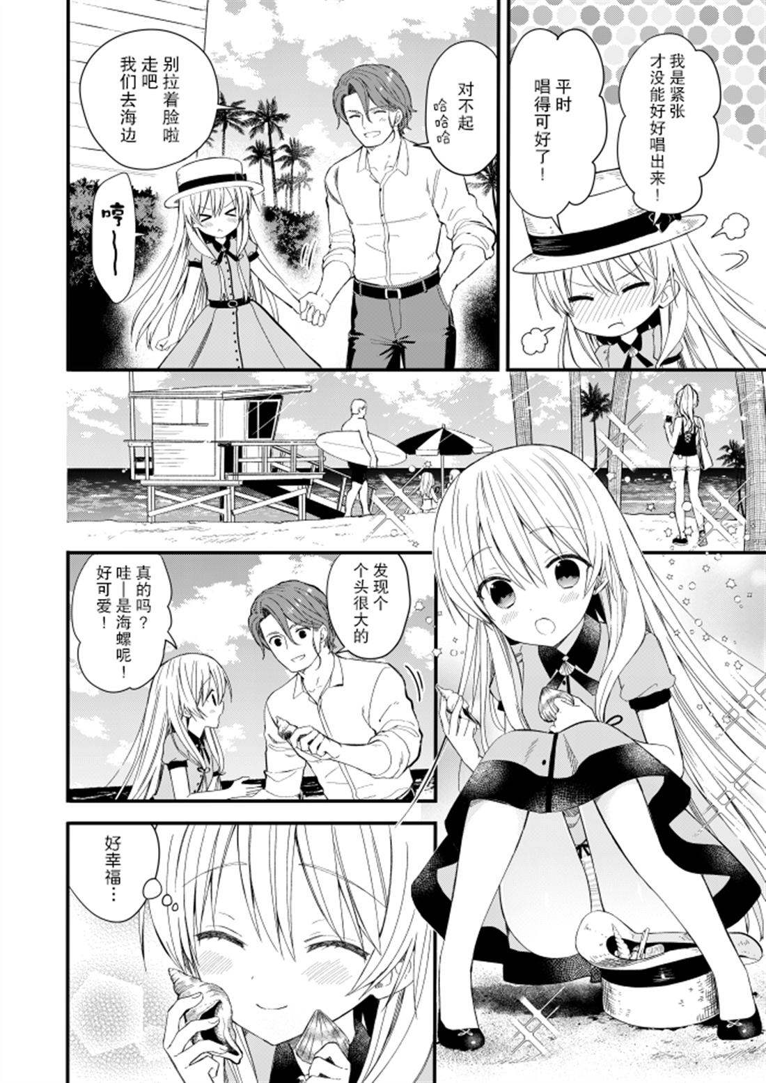 143海滨大道 第2.5话 第14页