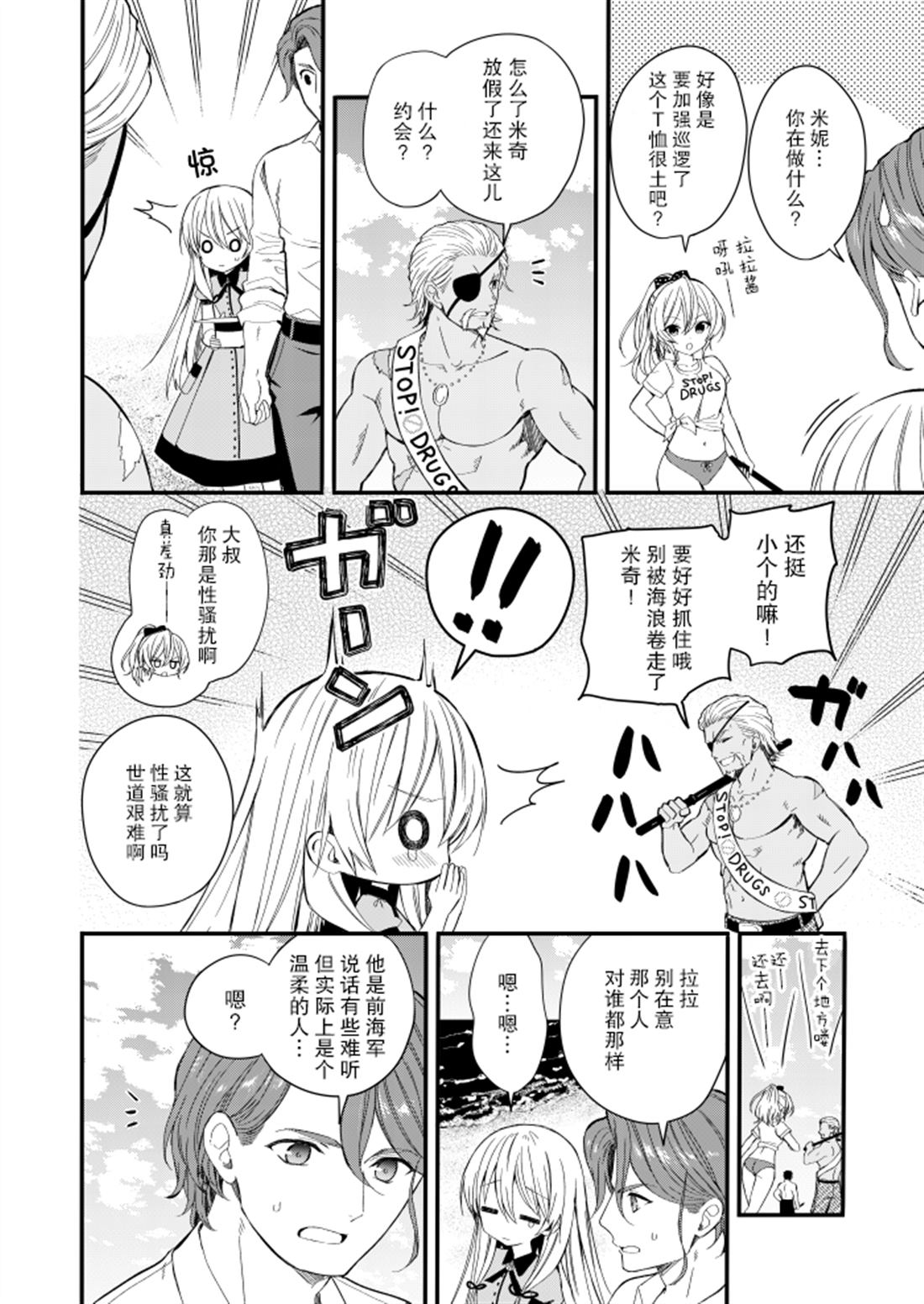 143海滨大道 第2.5话 第16页