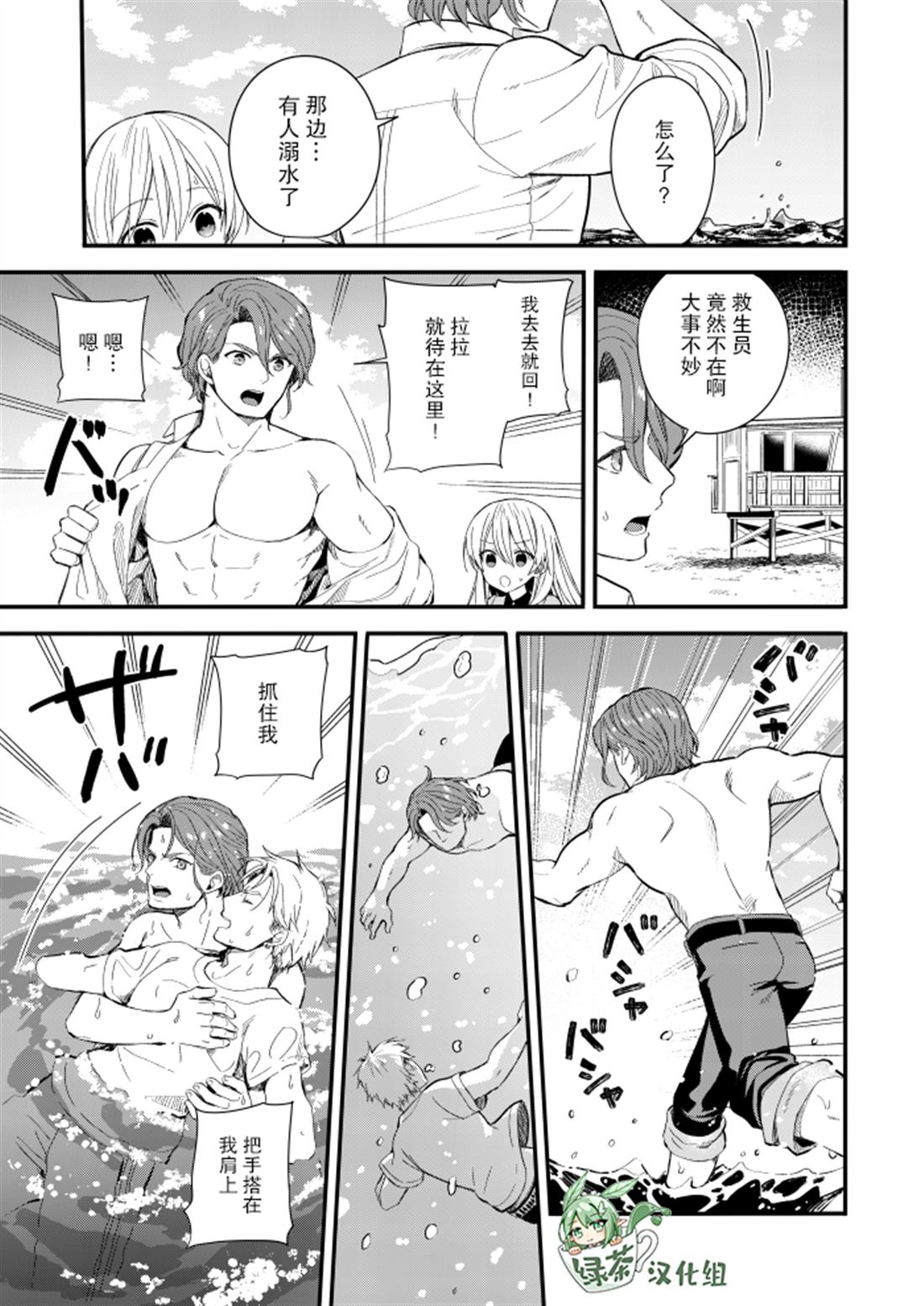 143海滨大道 第2.5话 第17页