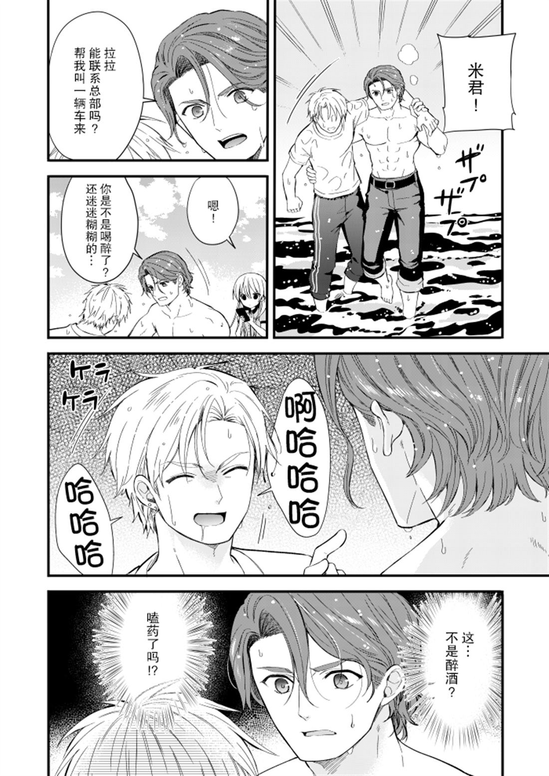 143海滨大道 第2.5话 第18页