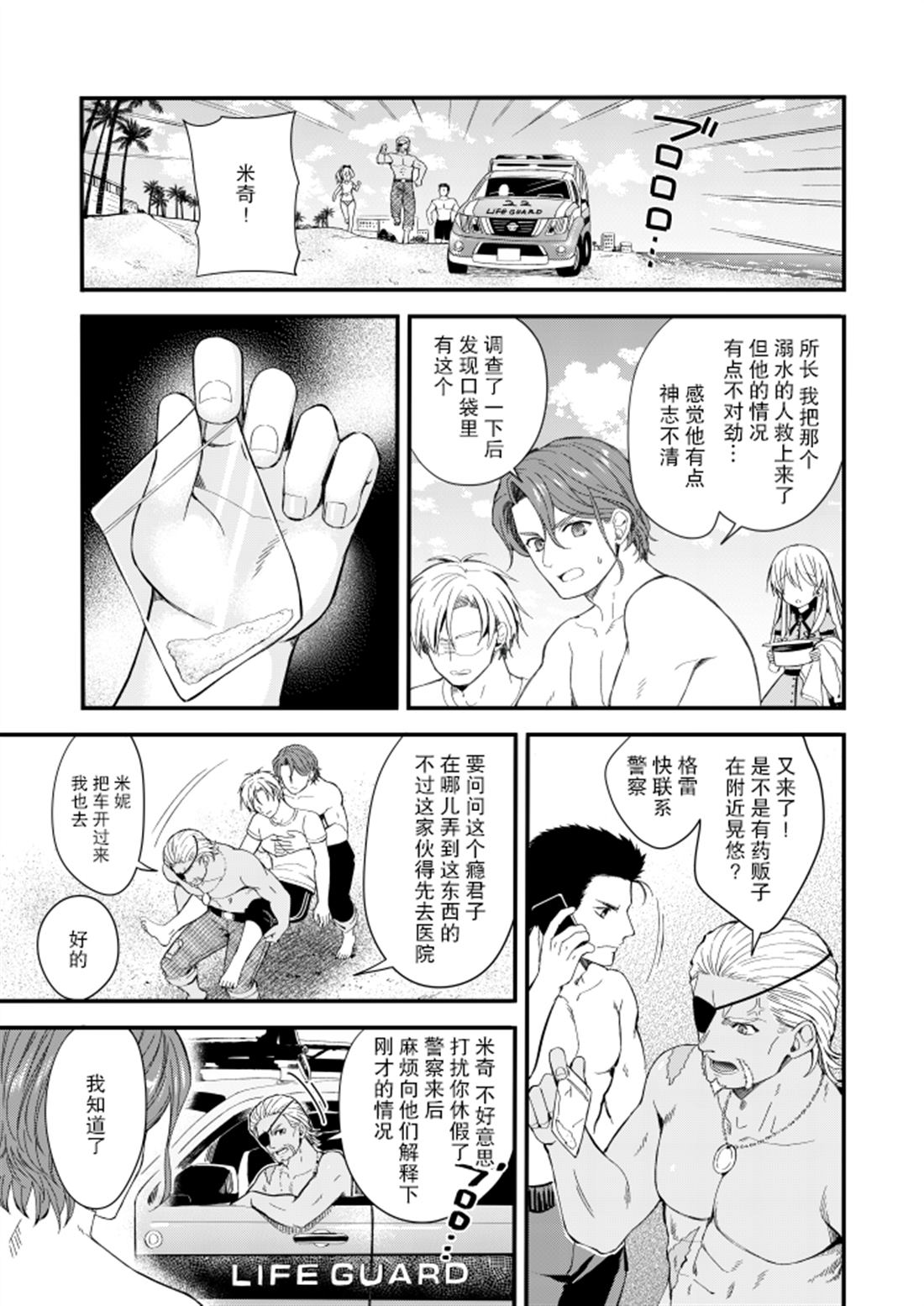 143海滨大道 第2.5话 第19页