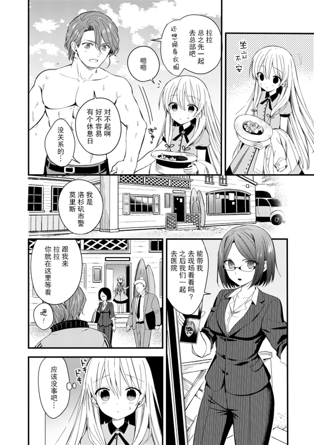 143海滨大道 第2.5话 第20页