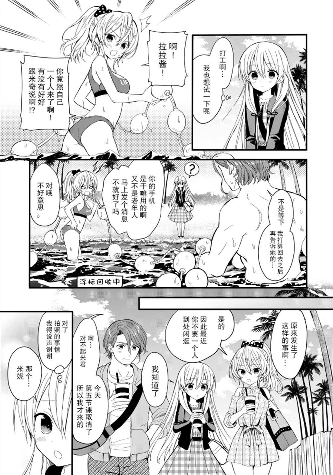 143海滨大道 第2.5话 第3页
