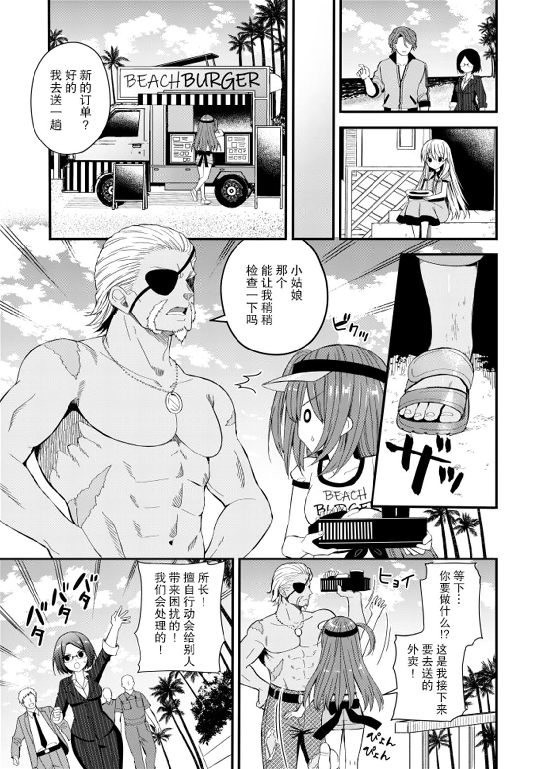143海滨大道 第2.5话 第21页