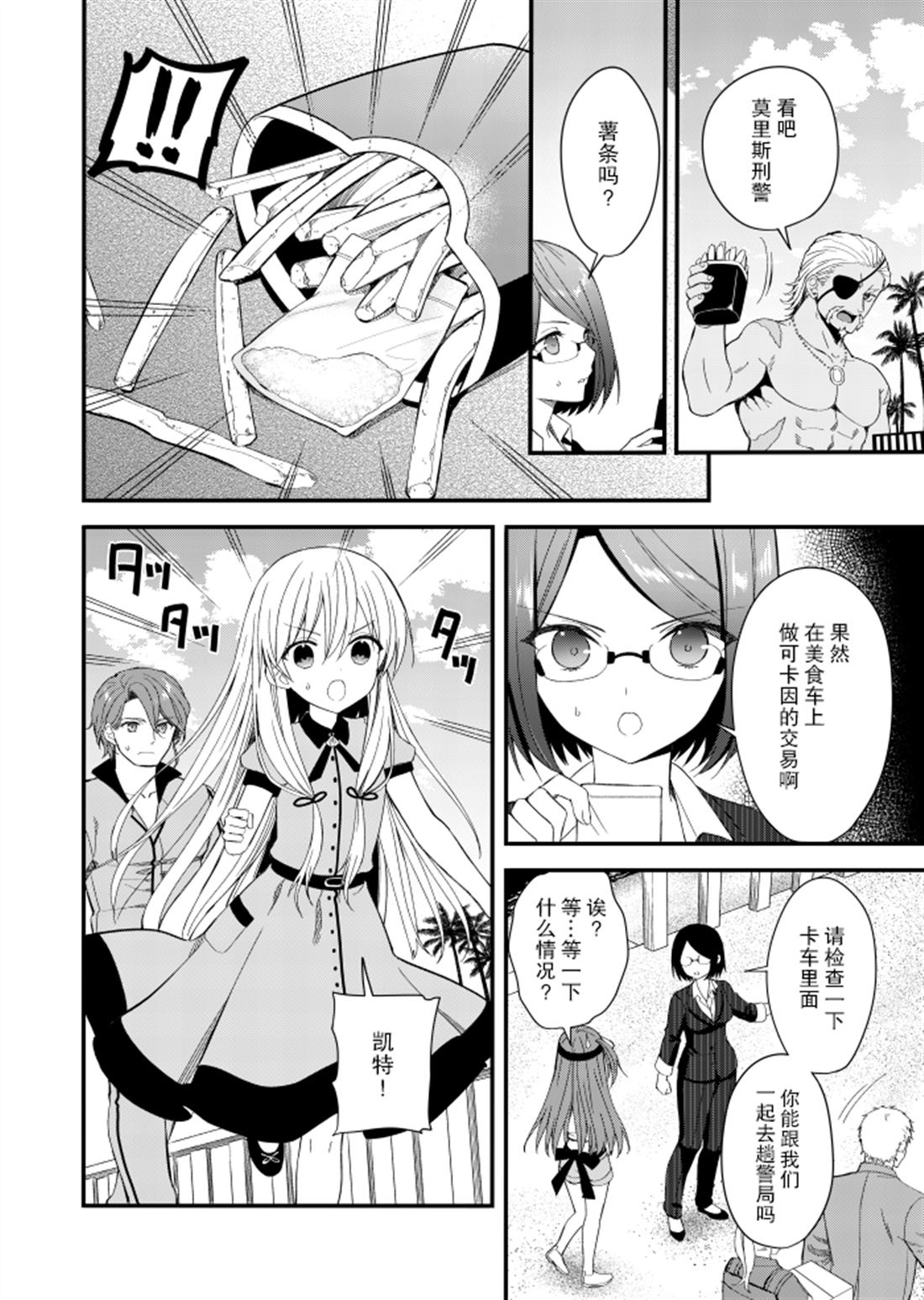 143海滨大道 第2.5话 第22页