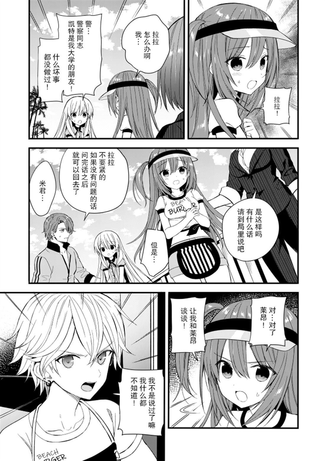 143海滨大道 第2.5话 第23页
