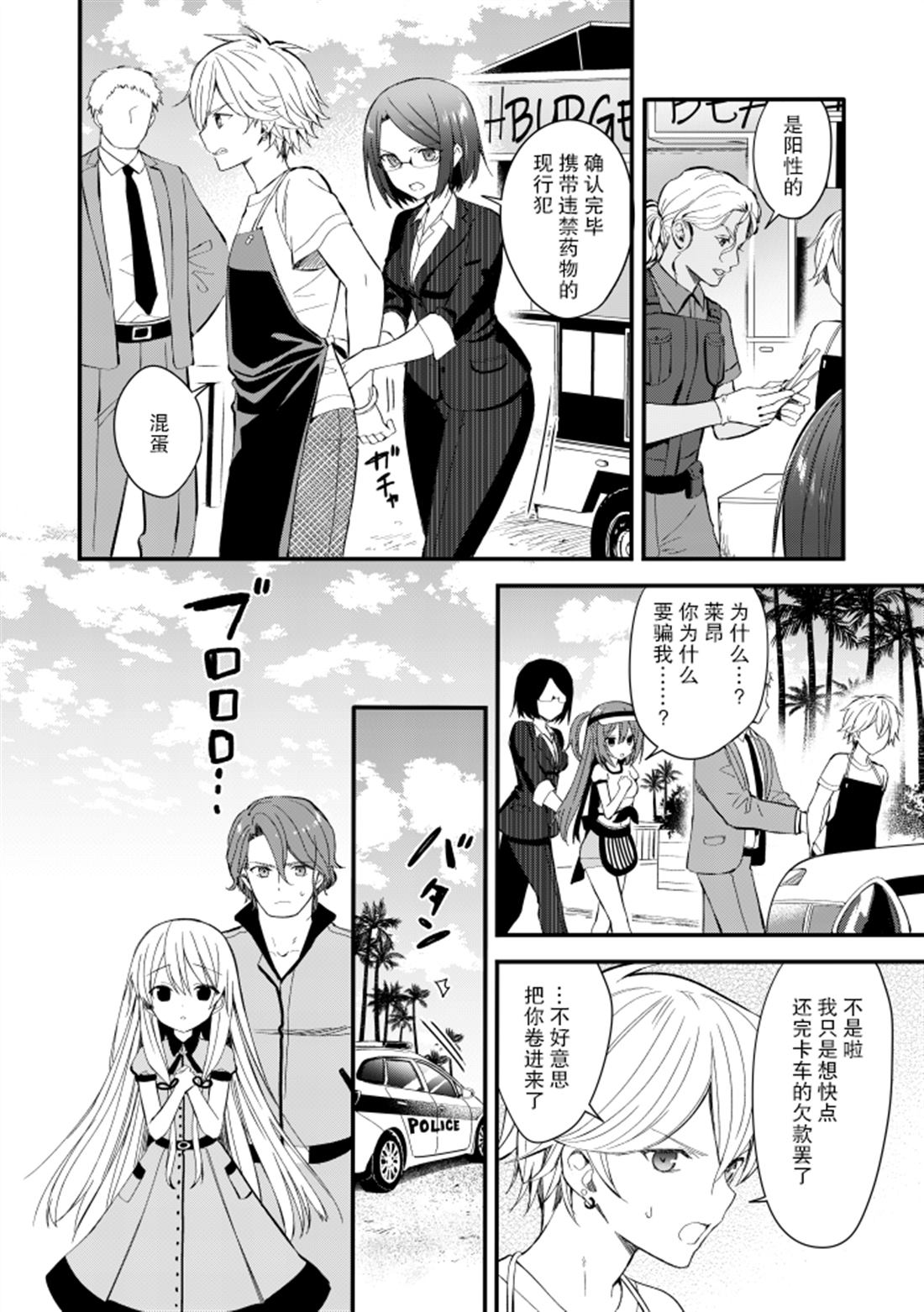 143海滨大道 第2.5话 第24页