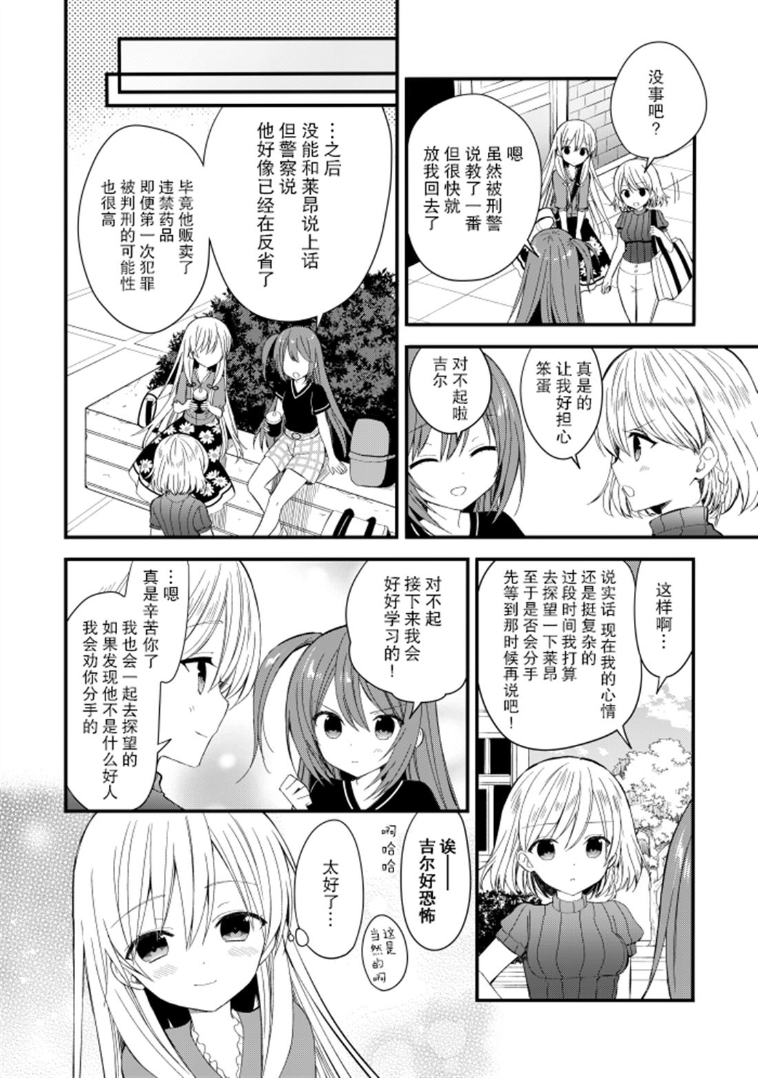 143海滨大道 第2.5话 第26页