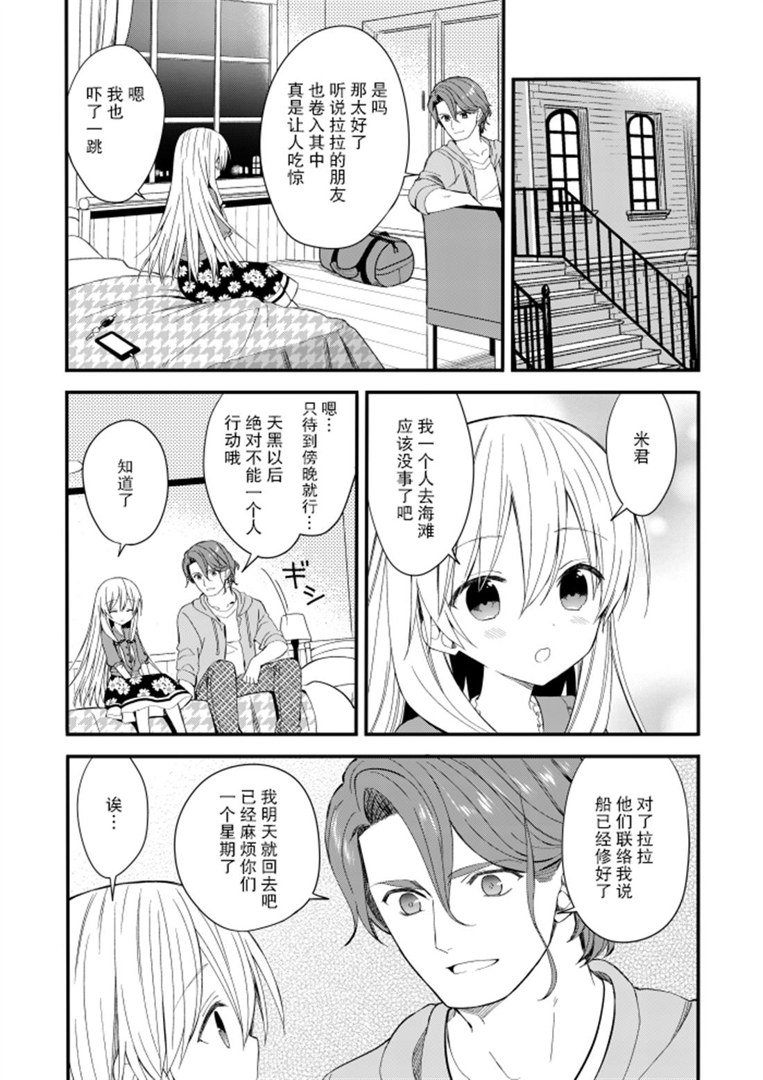 143海滨大道 第2.5话 第27页