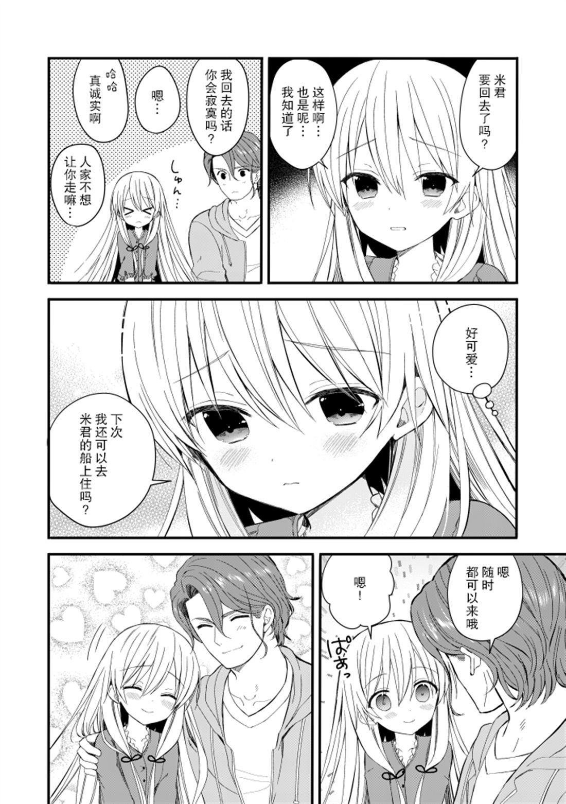 143海滨大道 第2.5话 第28页