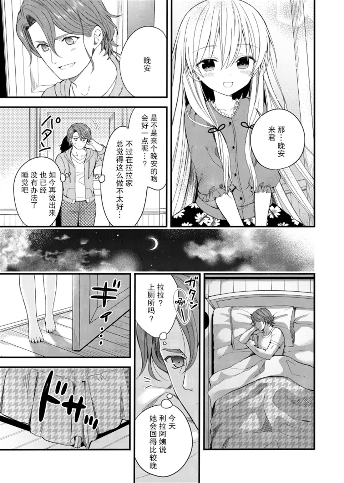 143海滨大道 第2.5话 第29页