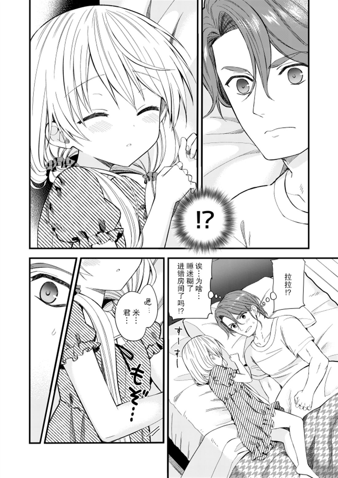 143海滨大道 第2.5话 第30页